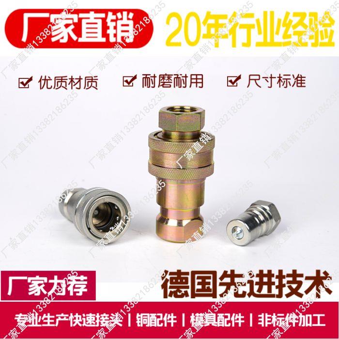 厂家供应KSA丨KSB丨2 3 4 6 8P丨8S液压快速接头1/4 3/8 1/2 3/4