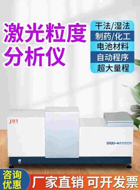 德国日本进口激光粒度分析仪水泥油墨陶瓷药粉粒度仪干湿法喷雾粒