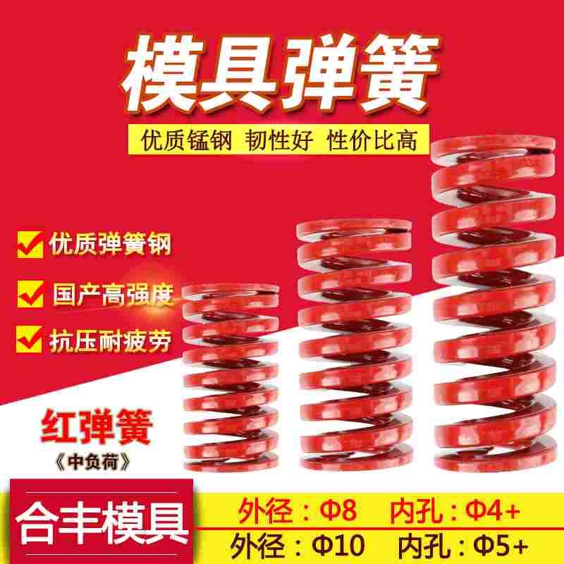 红色弹簧 模具弹簧 矩形弹簧 日标弹簧 (TM)8 10*20～70 中荷重
