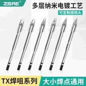 TX1烙铁头白光自动焊接机器人TX1 XDR30焊锡机焊接头TX2五金配件