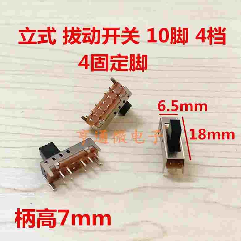 立式 拨动开关SS24E01G7双排10脚4档 2P4T带支架滑动开关 7MM柄高