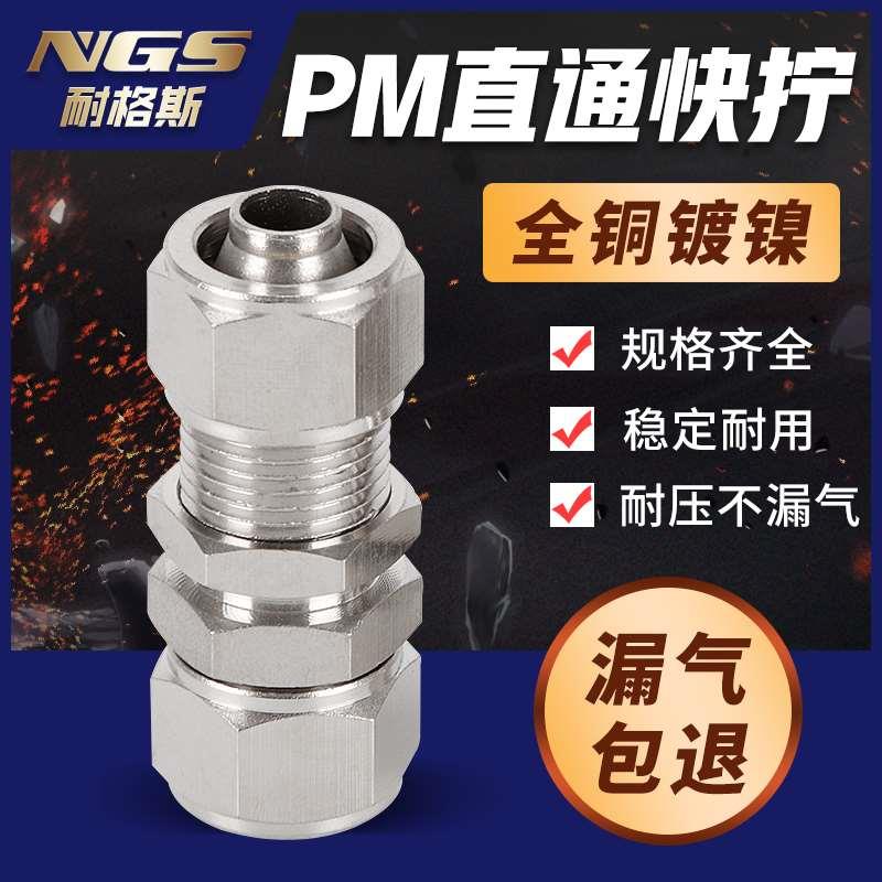 全铜锁母快拧隔穿板直通气管接头KNPM4 PM6 8 10 12MM 14 16毫米