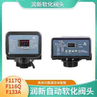 小时软化水机设备全自动除地下自 润新117Q116Q133A软化阀流量2吨