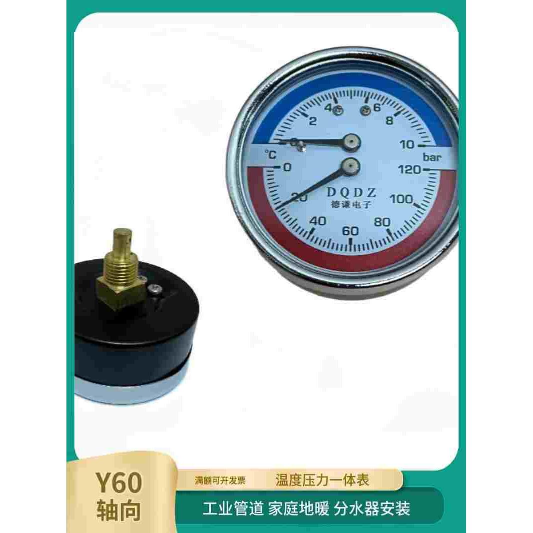 德谦电子轴向温度压力一体表Y-60地暖用压力表水压表10bar120气压