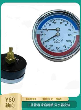 德谦电子轴向温度压力一体表Y-60地暖用压力表水压表10bar120气压