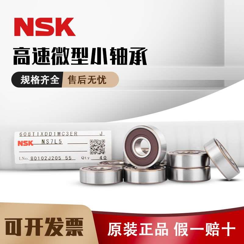 日本NSK进口608D1 DDU高速微型小轴承608T1XDD1MC3ER尺寸8*22*7MM