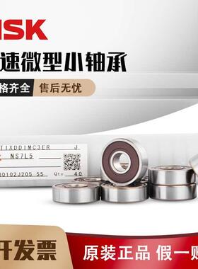 日本NSK进口608D1 DDU高速微型小轴承608T1XDD1MC3ER尺寸8*22*7MM