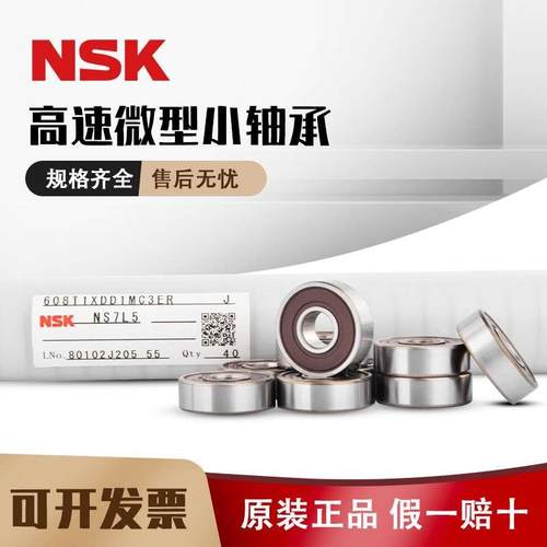 日本NSK进口608D1 DDU高速微型小轴承608T1XDD1MC3ER尺寸8*22*7MM