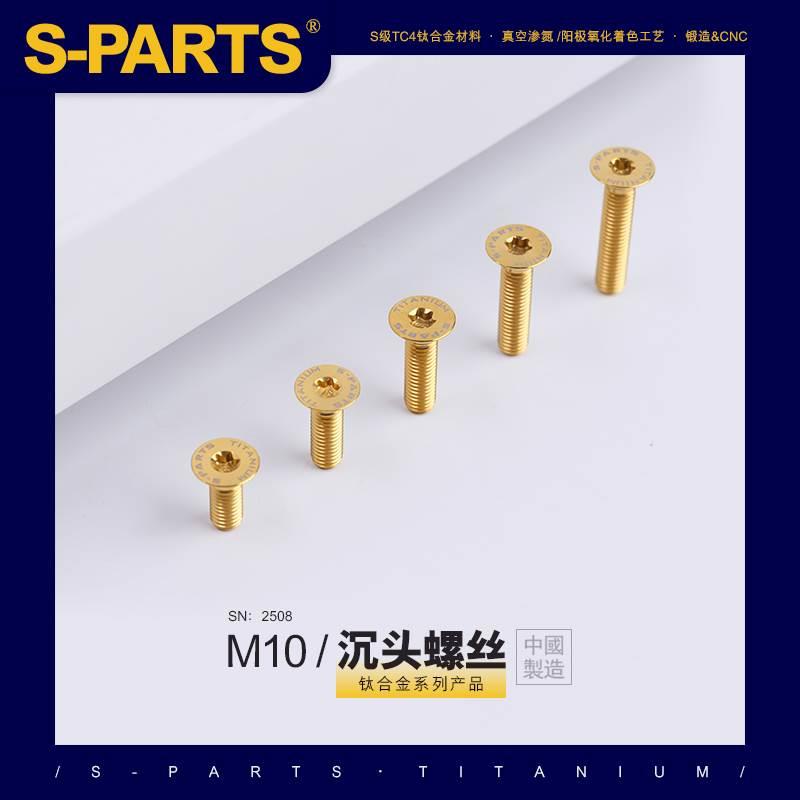 SPARTS 沉头 系列 M10 L20-120mm P1.5   钛合金螺丝