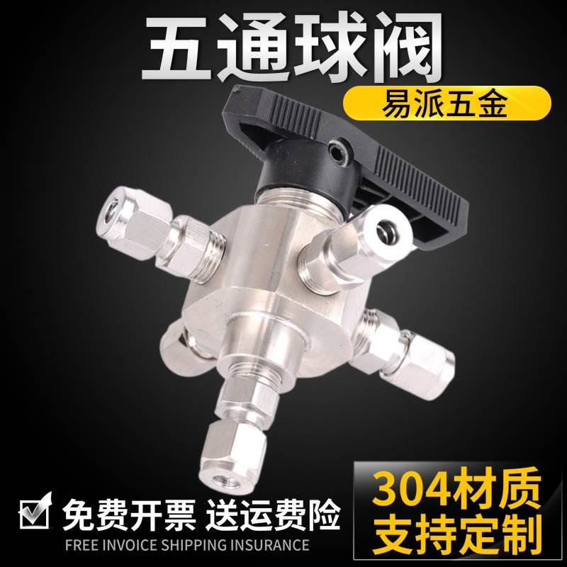 304不锈钢五通球阀卡套换向阀切换阀四位一通阀色谱气路实验室3mm