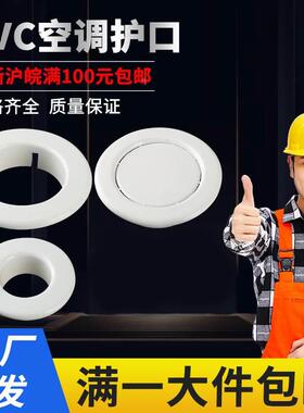 PVC50空调护口63墙孔护圈装饰盖75孔眼装饰圈110墙洞盖公元蝴蝶