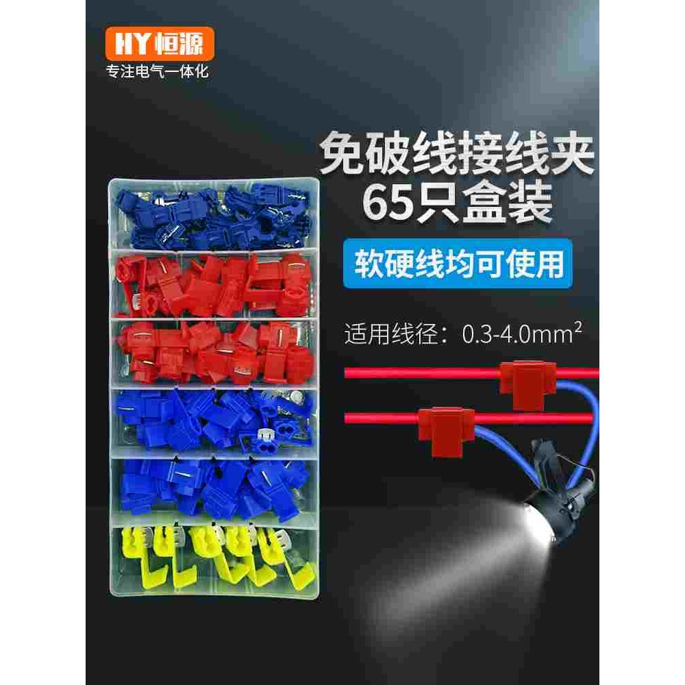 厂家免破线接线夹65pcs盒装车用免剥快速接线端子连接并线分线器