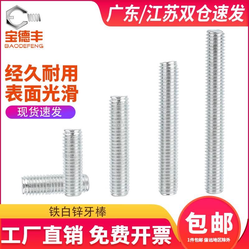 镀锌牙条丝杆通丝全螺纹螺杆短牙棒螺丝螺栓螺柱M3M4M5M6M8M10M20