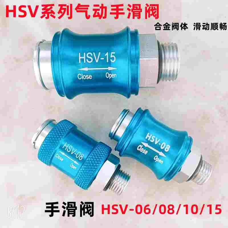 亚德客型气动手滑阀HSV-08滑动开关内外丝2分3分4分手推阀HSⅤ-06