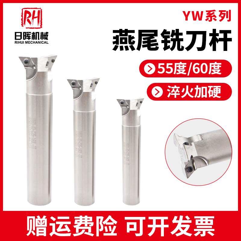 数控45/55/65度燕尾铣刀杆YW加工中心内孔V型鸠尾槽刀配VCMT刀片