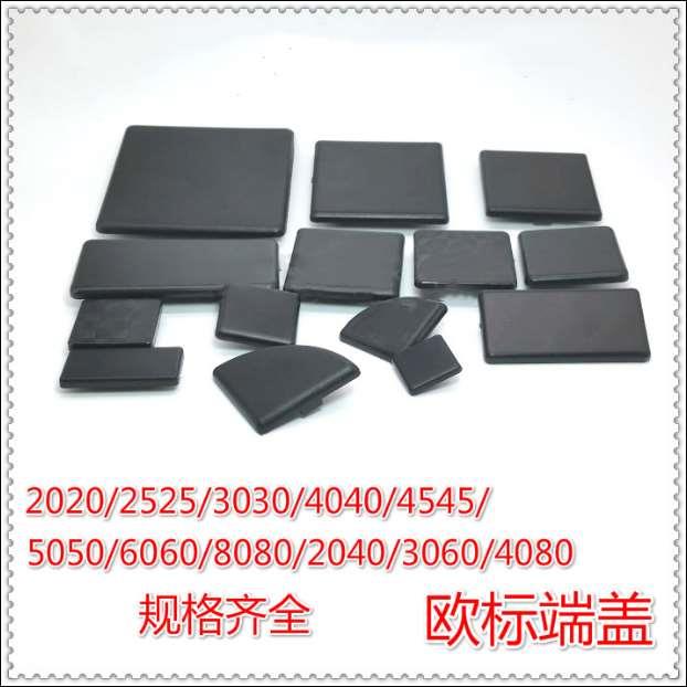 铝型材铝端盖国欧标尼龙盖板断面堵头装饰2020204030304040456080