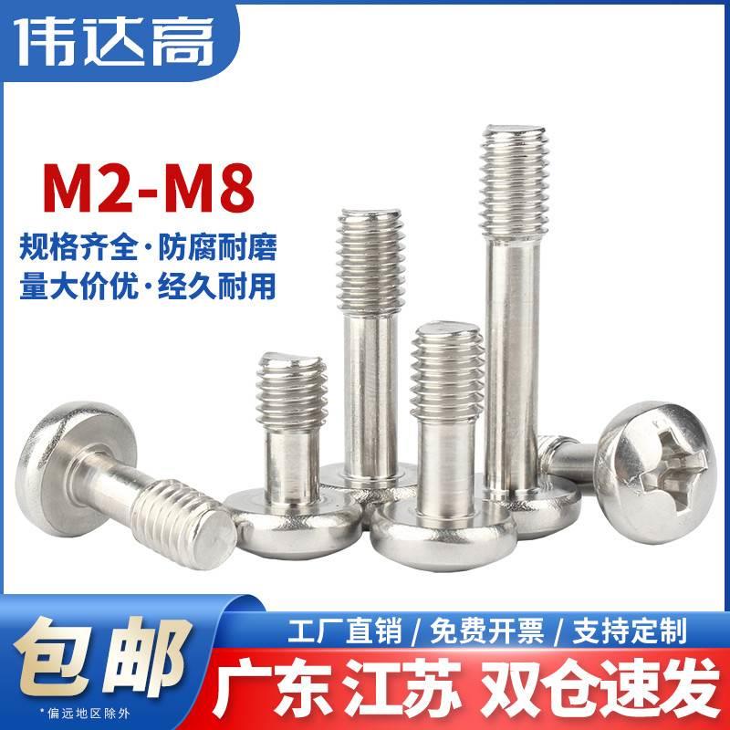 304不锈钢十字盘头松不脱螺丝钉圆头不脱出半牙螺栓螺钉M2M3M4-M8