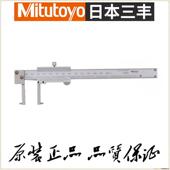 536 147 日本三丰Mitutoyo公制内径游标卡尺 300mm 尖爪型