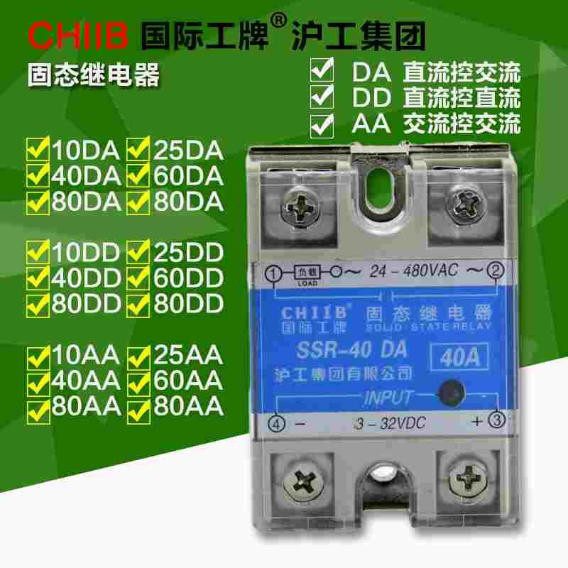 沪工固态继电器SSR-40DA 10AA25 60 80 100VA DD直流交流 单相