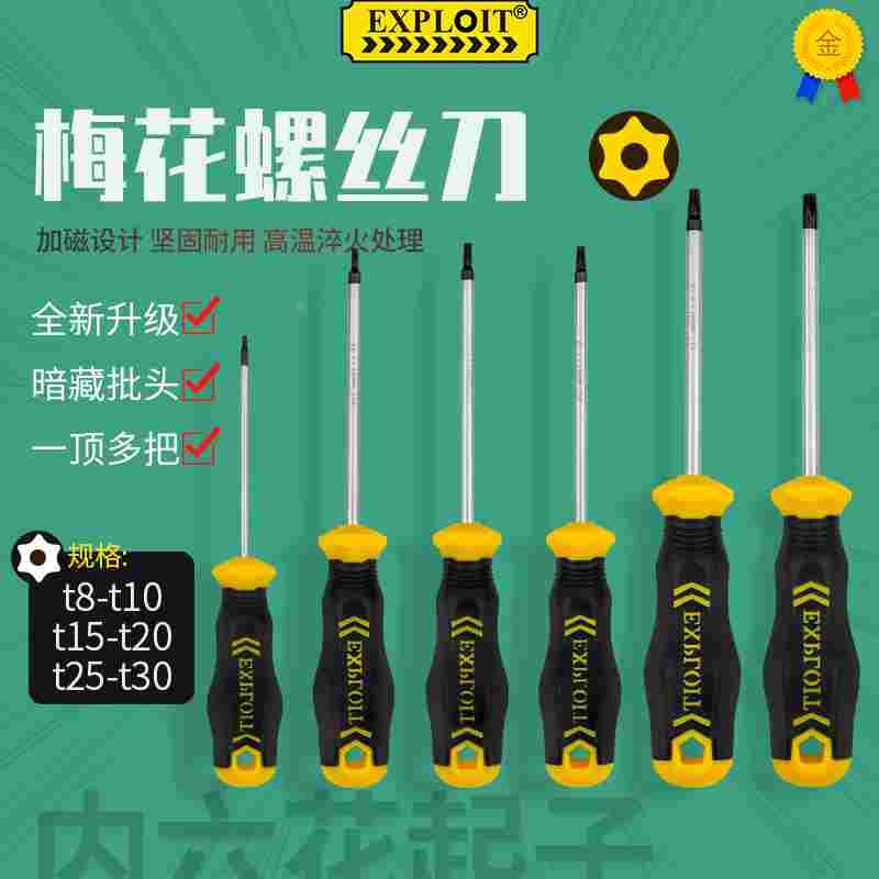 空心t20梅花螺丝刀改锥梅花六角起子罗丝批头套筒工具花型螺丝批