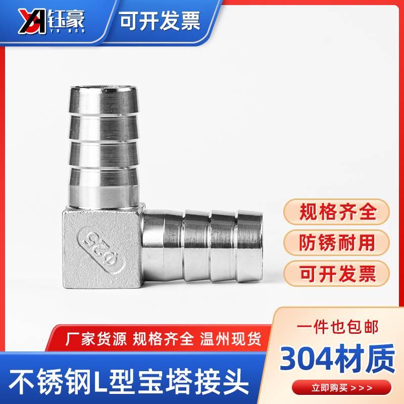 304不锈钢L型宝塔接头90度直角水管皮管软管气管格林宝塔头4分6分