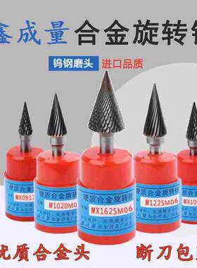 XCL硬质合金旋转锉钨钢磨头铣刀圆锥尖头MX/M1225/M1425/M1625M06
