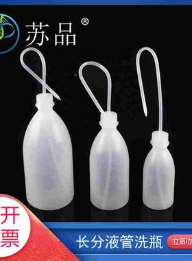 经济洗瓶窄口带长出液管容量250ml 500ml 1000mlLDPE材质洗瓶