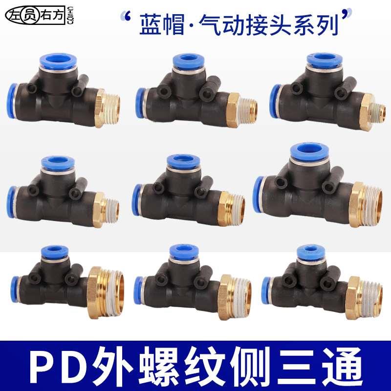 气管三通接头M5外丝侧边T型螺纹1/2/3/4分快插空压机PU管气动快速