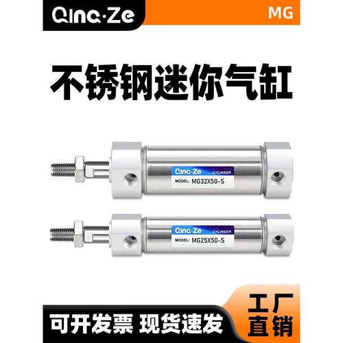 气动不锈钢迷你气缸MG20/25/32/40/50/63-25X75*100X125X150*200S