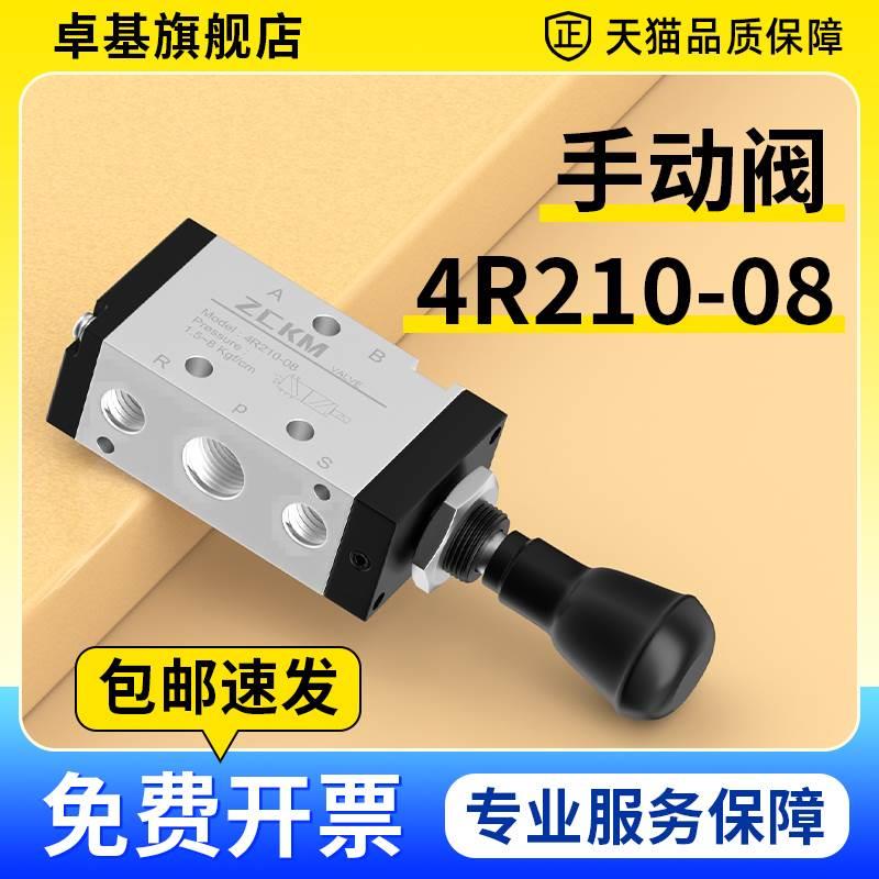 卓基二位五通手拉阀4R210-08机械阀手动气阀推拉式气阀阀门考官