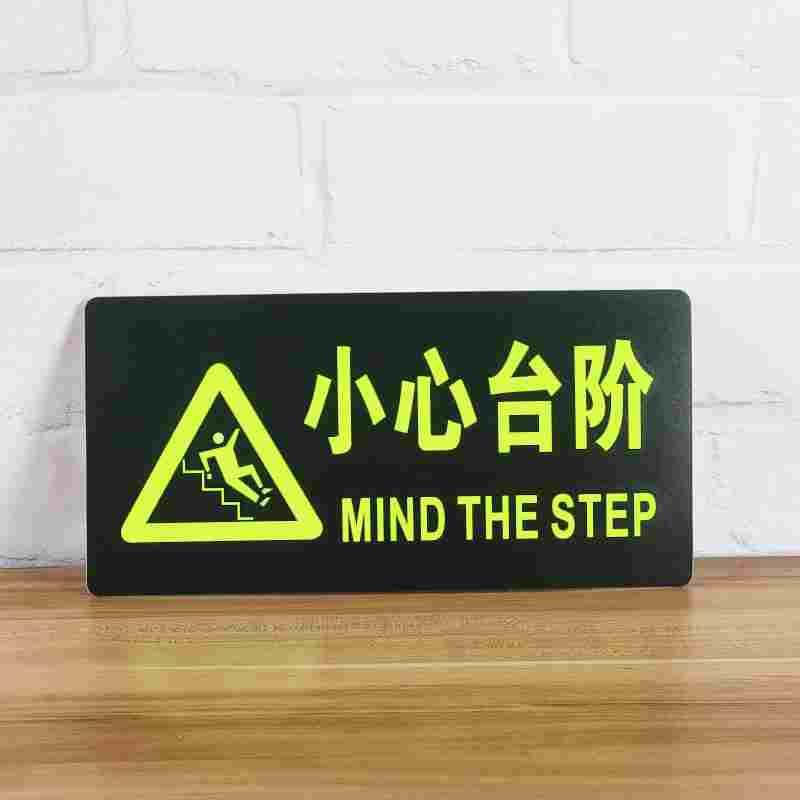 小心台阶夜光消防指示牌地贴楼梯台阶标贴当心地滑地贴安全标识贴