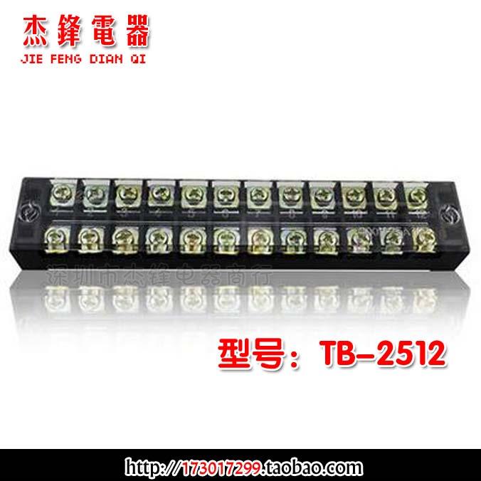 铁件   12位接线端子排  TB-2512 25A12P 连接器接线板连接片