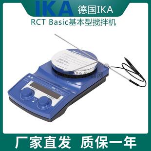 安全控制型加热磁力搅拌器基本型 Basic基本型搅拌机 德国IKA RCT