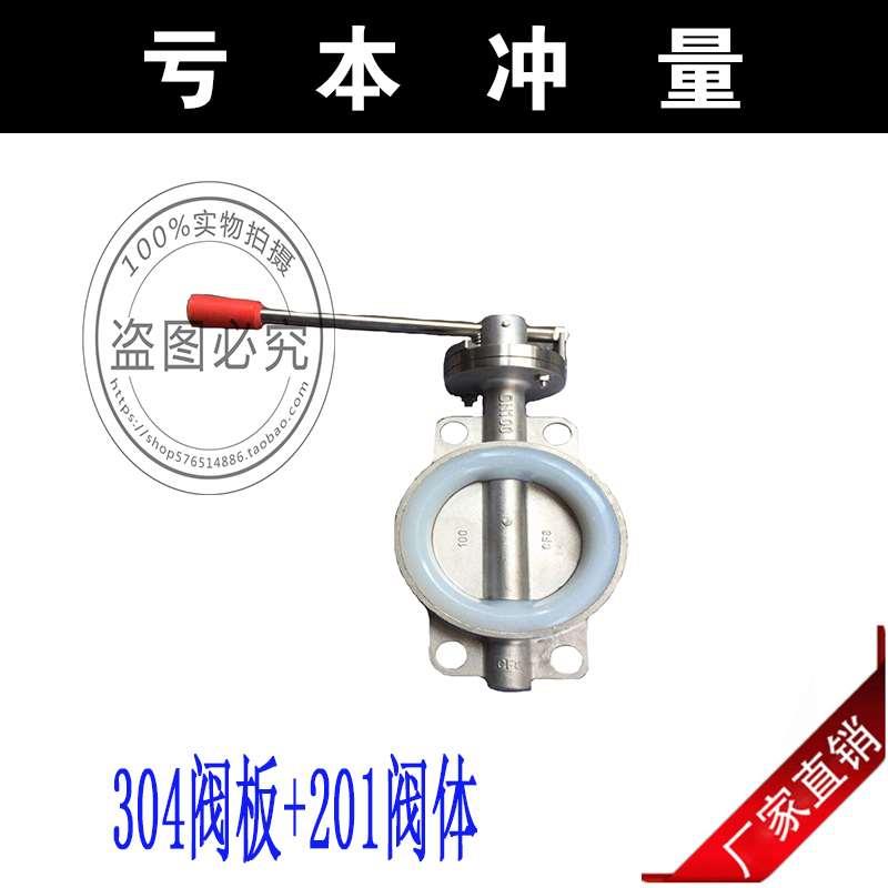 304不锈钢对夹式蝶阀D71X-10/16P手动蝶阀DN40-400软密封蝶阀