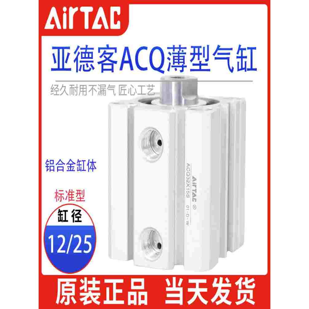 原装亚德客大推力小型气动薄型气缸*ACQ-12/16/20/25*5X10X50-130