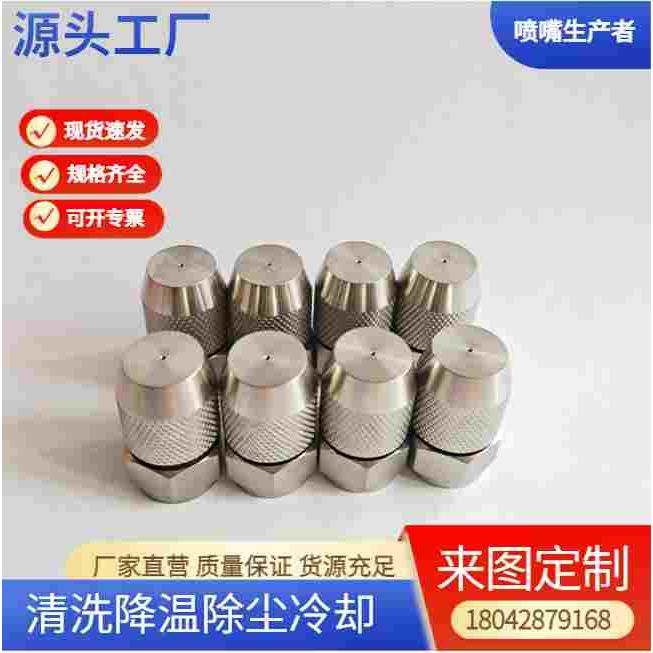 不锈钢雾炮机喷嘴工地除尘雾化环保喷嘴园林雾化喷嘴,3C数码配件,USB多功能数码宝,淘宝优惠券,粉丝福利购,淘宝优惠卷