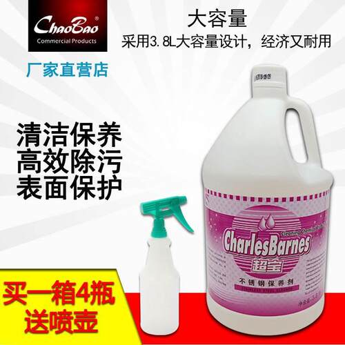 超宝不锈钢保养剂 DFF021上光清洁剂光亮油电梯保养油护理剂3.8L