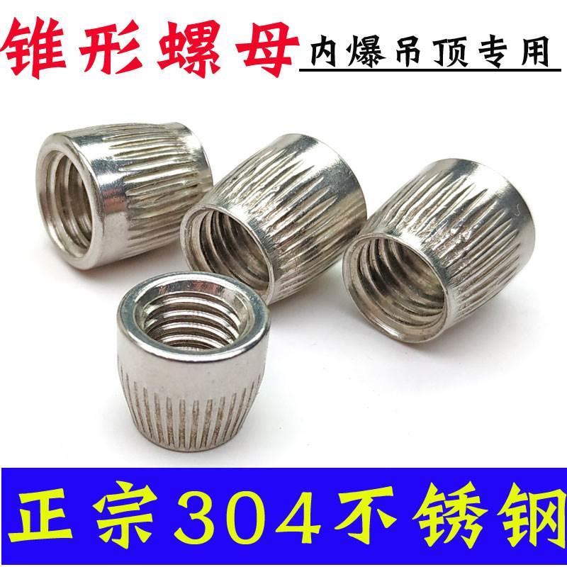 304不锈钢锥形螺母 锥型螺帽 滚花内爆螺丝帽 M6M8M10M12M14M16