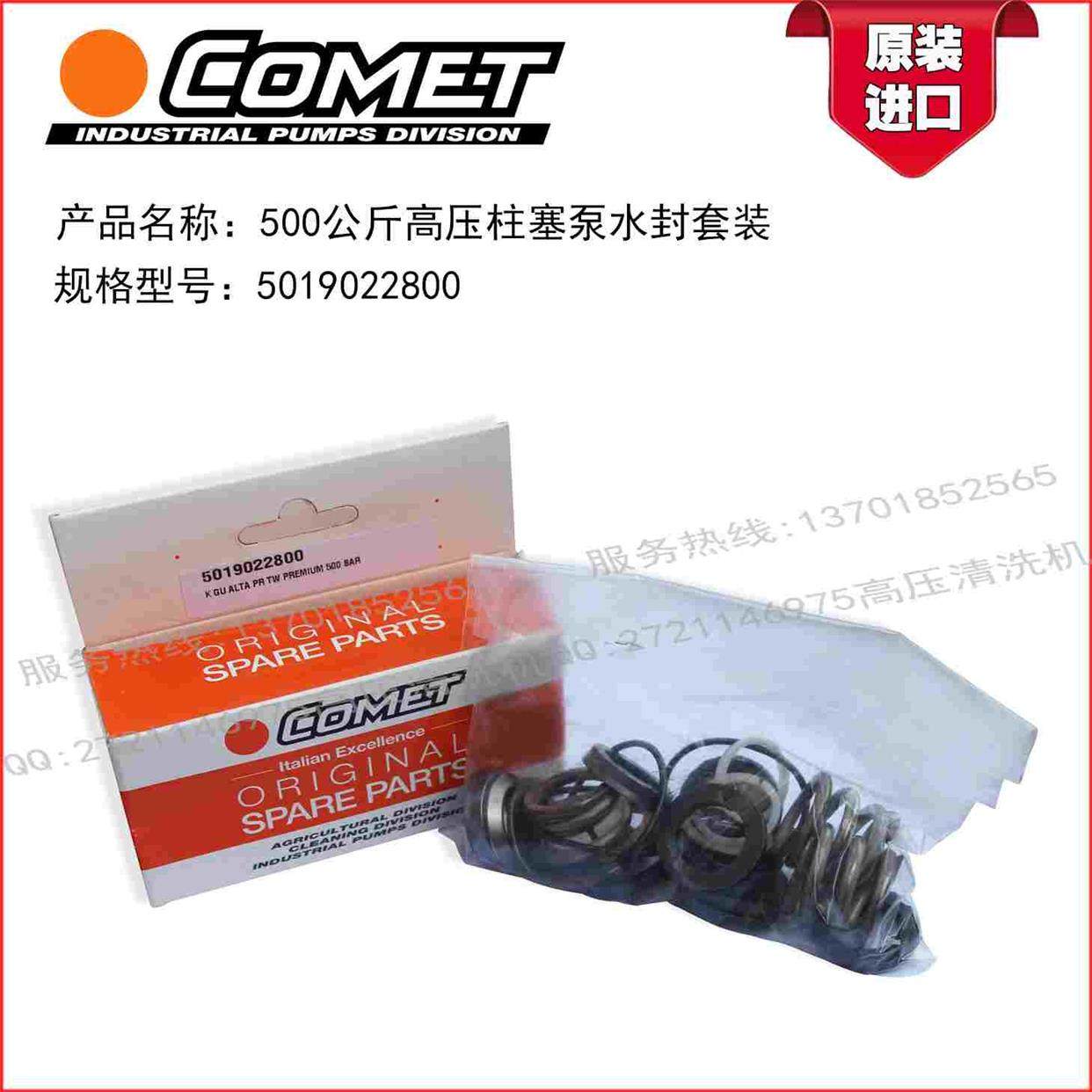 COMET高压柱塞泵TW5570水封套装慧星500公斤22升泵水封5019022800