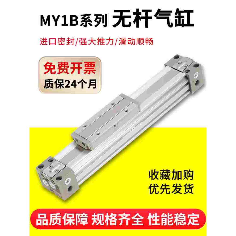 SMC型MY1B16G机械式无杆气缸20-25-32-40-50-63-300X500X1500-L-H