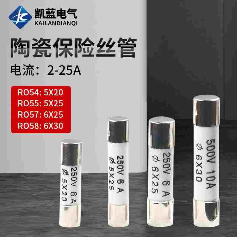 RO55 R054 R058 R057陶瓷保险丝管5X25熔断器熔芯6x30 2A6A10A20A
