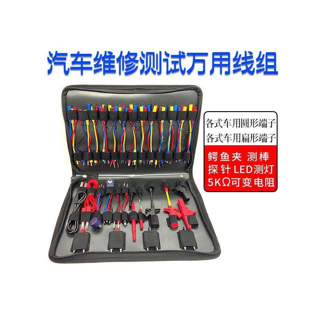 万用表免破线测试针模拟器汽车电路检测线束万用接线套装可调电阻