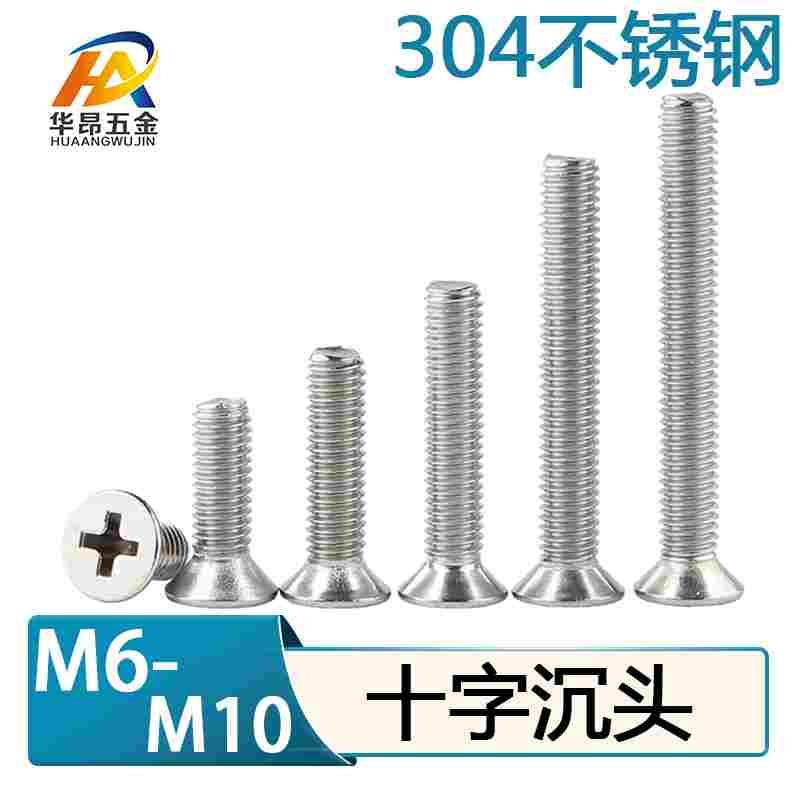 304不锈钢平头螺丝十字沉头螺钉电子螺丝钉 M1M1.2M1.4M1.6M2-M10