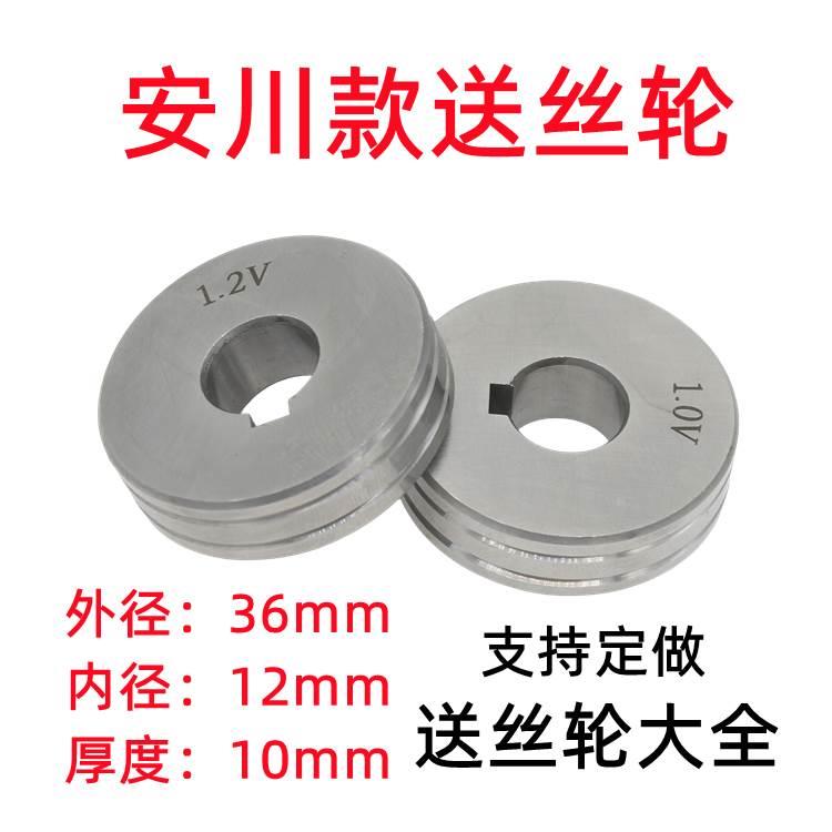安川TOKIN款送丝轮 外径36mm 内径12mm 厚度10mm机器人送丝V型