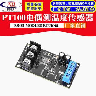 PT100铂热电阻RTD电偶测温度传感器变送器RS485 MODUBS RTU模块