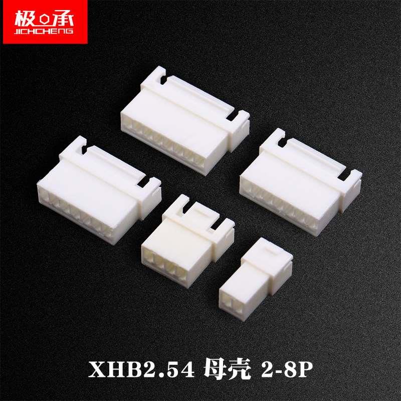 XHB2.54MM母壳带扣胶壳空中对接母头连接器插件2P3P4P5P6P7P8P