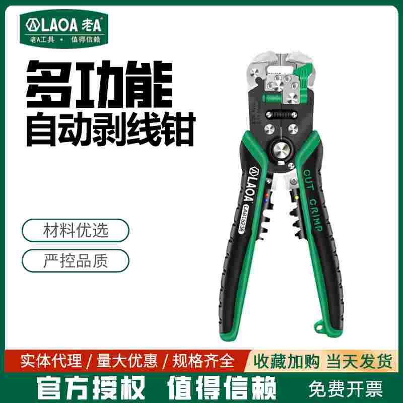 老A多功能电工剥线钳全自动拨线钳子 电缆剥线器剥皮钳LA815138