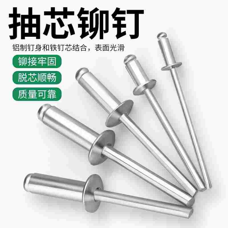 抽芯铆钉拉铆钉铝制铆钉圆头抽心铆钉柳钉拉钉M3.2M4M5M6国标拉钉