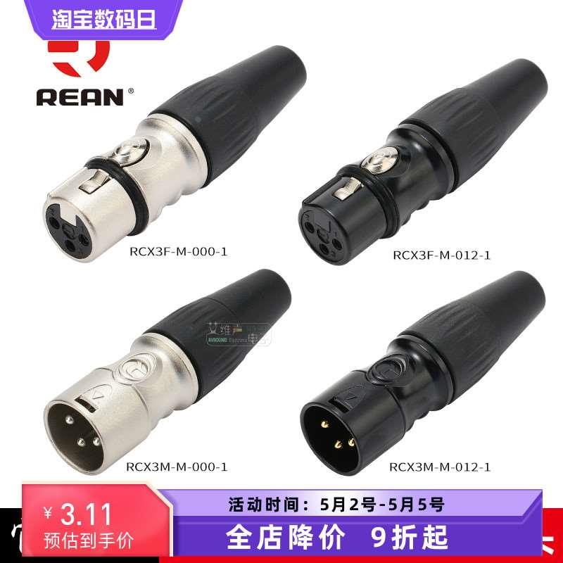 甬声NEUTRIK纽崔克卡农公母插头音频话筒平衡XLR卡侬YS176/REAN