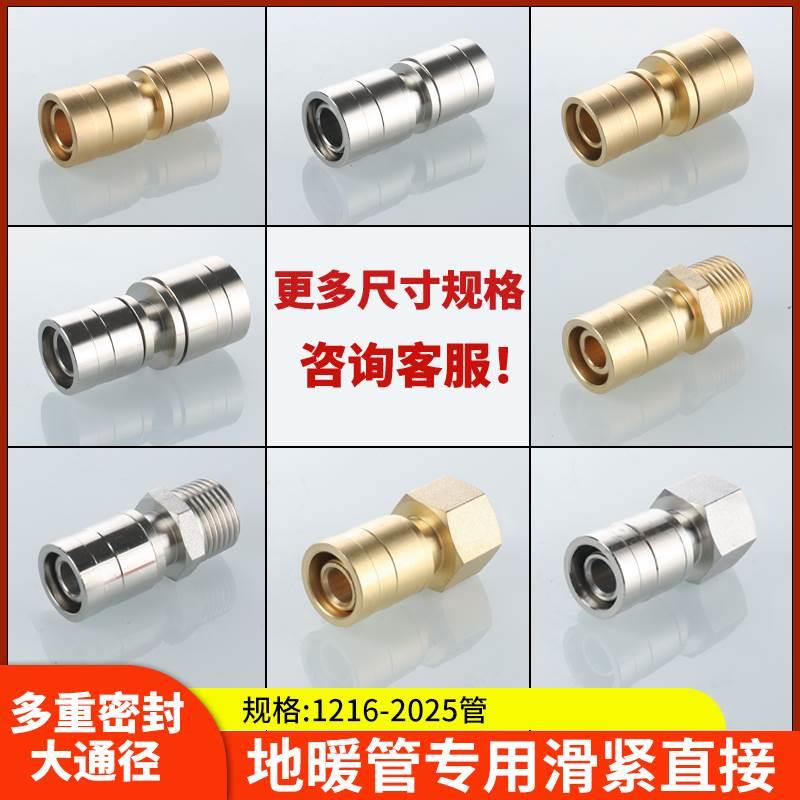地暖管滑紧件4分内外丝变径国标1216/1620直接头铝塑暖通水管配件